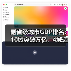 副省级城市GDP排名：10城突破万亿，4城迈入7千亿梯队（图4）