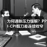 为何通胀压力缓解?PPI-CPI剪刀差连续收窄(图3) 为何通胀压力缓解?PPI-CPI剪刀差连续收窄(图3)