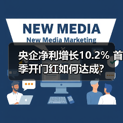 央企净利增长10.2% 首季开门红如何达成?(图2) 央企净利增长10.2% 首季开门红如何达成?(图2)