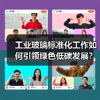 工业玻璃标准化工作如何引领绿色低碳发展?宿迁年会聚焦创新与效率提升(图3) 工业玻璃标准化工作如何引领绿色低碳发展?宿迁年会聚焦创新与效率提升(图3)