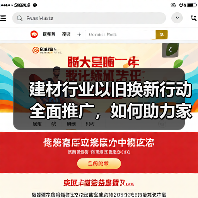 建材行业以旧换新行动全面推广,如何助力家居消费升级?(图3) 建材行业以旧换新行动全面推广,如何助力家居消费升级?(图3)