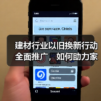 建材行业以旧换新行动全面推广,如何助力家居消费升级?(图4) 建材行业以旧换新行动全面推广,如何助力家居消费升级?(图4)