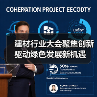 建材行业大会聚焦创新驱动绿色发展新机遇(图4) 建材行业大会聚焦创新驱动绿色发展新机遇(图4)