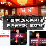 生育津贴发放天数为何迟迟未更新?国家正研究指导意见(图3) 生育津贴发放天数为何迟迟未更新?国家正研究指导意见(图3)