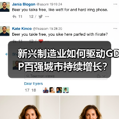 新兴制造业如何驱动GDP百强城市持续增长?(图4) 新兴制造业如何驱动GDP百强城市持续增长?(图4)