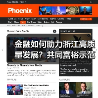 金融如何助力浙江高质量发展?共同富裕示范区这样布局(图2) 金融如何助力浙江高质量发展?共同富裕示范区这样布局(图2)