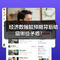 经济数据超预期背后暗藏哪些矛盾?(图3) 经济数据超预期背后暗藏哪些矛盾?(图3)