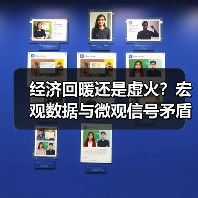经济回暖还是虚火?宏观数据与微观信号矛盾解析(图4) 经济回暖还是虚火?宏观数据与微观信号矛盾解析(图4)