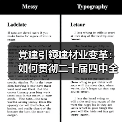 党建引领建材业变革:如何贯彻二十届四中全会精神?(图4) 党建引领建材业变革:如何贯彻二十届四中全会精神?(图4)