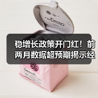 稳增长政策开门红！前两月数据超预期揭示经济复苏新动向（图1）