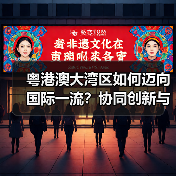 粤港澳大湾区如何迈向国际一流?协同创新与一体化加速推进(图2) 粤港澳大湾区如何迈向国际一流?协同创新与一体化加速推进(图2)