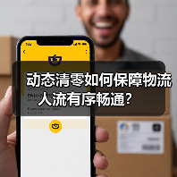 动态清零如何保障物流人流有序畅通?(图4) 动态清零如何保障物流人流有序畅通?(图4)