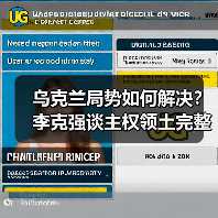 乌克兰局势如何解决？李克强谈主权领土完整应受尊重（图4）