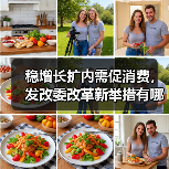 稳增长扩内需促消费，发改委改革新举措有哪些？（图3）