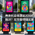 养老托育普惠就近如何推进？发改委明确发展方向（图1）