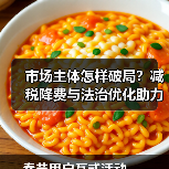 市场主体怎样破局？减税降费与法治优化助力企业纾困（图3）