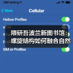 隈研吾波兰新图书馆：螺旋结构如何融合自然与文化？（图2）