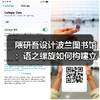 隈研吾设计波兰图书馆：语之螺旋如何构建立体文化公园（图3）