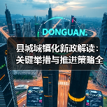 县城城镇化新政解读：关键举措与推进策略全解析（图4）