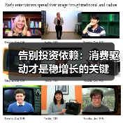 告别投资依赖:消费驱动才是稳增长的关键(图1) 告别投资依赖:消费驱动才是稳增长的关键(图1)