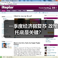 一季度经济弱复苏 政策托底是关键?(图1) 一季度经济弱复苏 政策托底是关键?(图1)