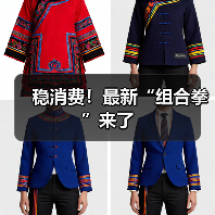稳消费！最新“组合拳”来了（图4）