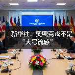 新华社:奥密克戎不是“大号流感”(图1) 新华社:奥密克戎不是“大号流感”(图1)