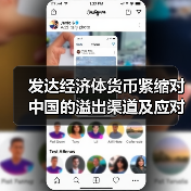 发达经济体货币紧缩对中国的溢出渠道及应对（图2）