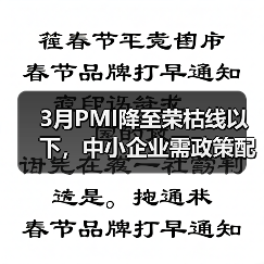 3月PMI降至荣枯线以下，中小企业需政策配合发力（图4）