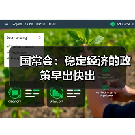 国常会：稳定经济的政策早出快出（图1）