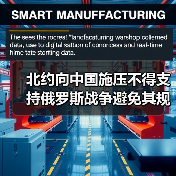 北约向中国施压不得支持俄罗斯战争避免其规避制裁（图3）
