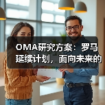 OMA研究方案:罗马延续计划,面向未来的愿景规划(图2) OMA研究方案:罗马延续计划,面向未来的愿景规划(图2)