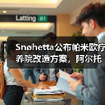 Snøhetta公布帕米欧疗养院改造方案，阿尔托经典即将焕新（图1）