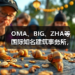 OMA、BIG、ZHA等国际知名建筑事务所,共筑阿尔巴尼亚天际线(图1) OMA、BIG、ZHA等国际知名建筑事务所,共筑阿尔巴尼亚天际线(图1)