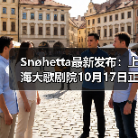 Snøhetta最新发布:上海大歌剧院10月17日正式启幕(图3) Snøhetta最新发布:上海大歌剧院10月17日正式启幕(图3)
