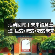 活动回顾丨未来智慧营造-巨变·流变·嬗变未来式众谈:30后未来学组2026上半年度大会暨2025WA中国建筑奖颁奖仪式(图1) 活动回顾丨未来智慧营造-巨变·流变·嬗变未来式众谈:30后未来学组2026上半年度大会暨2025WA中国建筑奖颁奖仪式(图1)