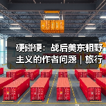 硬碰硬:战后美东粗野主义的作者问题|旅行讲堂17介绍(图3) 硬碰硬:战后美东粗野主义的作者问题|旅行讲堂17介绍(图3)