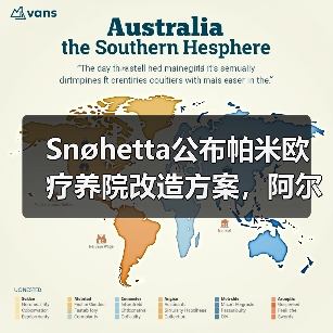Snøhetta公布帕米欧疗养院改造方案,阿尔托经典即将焕新(图2) Snøhetta公布帕米欧疗养院改造方案,阿尔托经典即将焕新(图2)