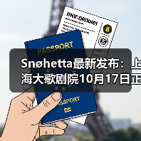 Snøhetta最新发布:上海大歌剧院10月17日正式启幕(图3) Snøhetta最新发布:上海大歌剧院10月17日正式启幕(图3)