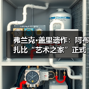 弗兰克·盖里遗作:阿布扎比“艺术之家”正式动工(图4) 弗兰克·盖里遗作:阿布扎比“艺术之家”正式动工(图4)