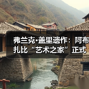 弗兰克·盖里遗作:阿布扎比“艺术之家”正式动工(图3) 弗兰克·盖里遗作:阿布扎比“艺术之家”正式动工(图3)