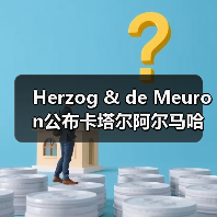 Herzog & de Meuron公布卡塔尔阿尔马哈岛总体规划(图2) Herzog & de Meuron公布卡塔尔阿尔马哈岛总体规划(图2)