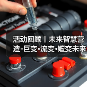 活动回顾丨未来智慧营造-巨变·流变·嬗变未来式众谈：30后未来学组2026上半年度大会暨2025WA中国建筑奖颁奖仪式（图2）