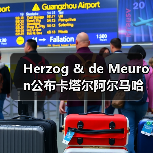 Herzog & de Meuron公布卡塔尔阿尔马哈岛总体规划(图1) Herzog & de Meuron公布卡塔尔阿尔马哈岛总体规划(图1)