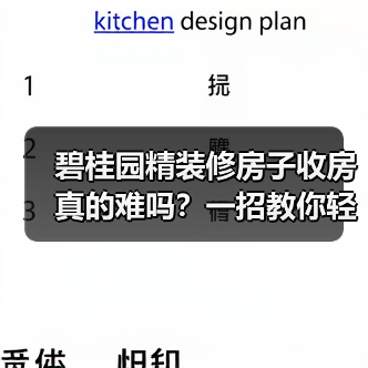 碧桂园精装修房子收房真的难吗？一招教你轻松应对（图2）