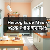 Herzog & de Meuron公布卡塔尔阿尔马哈岛总体规划(图2) Herzog & de Meuron公布卡塔尔阿尔马哈岛总体规划(图2)