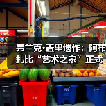 弗兰克·盖里遗作：阿布扎比“艺术之家”正式动工