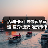 活动回顾丨未来智慧营造-巨变·流变·嬗变未来式众谈:30后未来学组2026上半年度大会暨2025WA中国建筑奖颁奖仪式(图4) 活动回顾丨未来智慧营造-巨变·流变·嬗变未来式众谈:30后未来学组2026上半年度大会暨2025WA中国建筑奖颁奖仪式(图4)