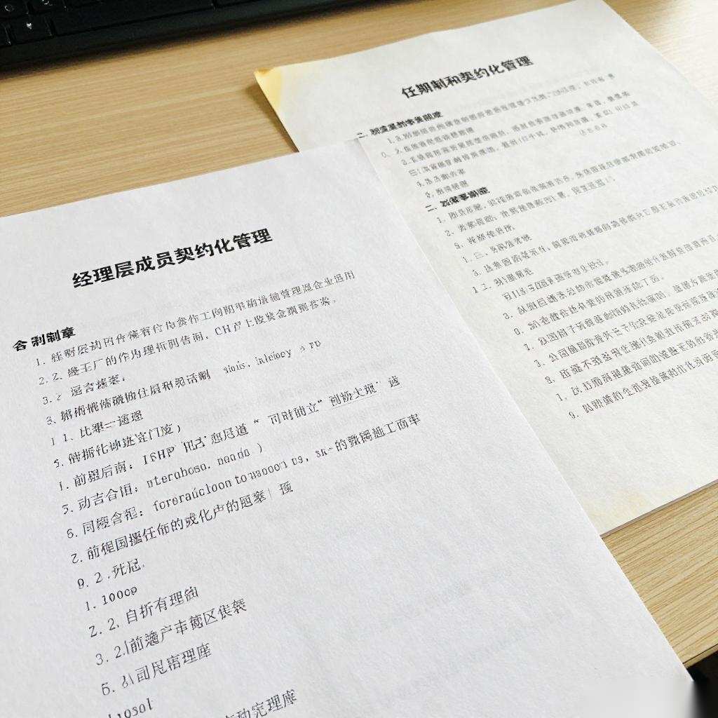 国企改革三年行动收官将杜绝“纸面”改革和“数字”改革